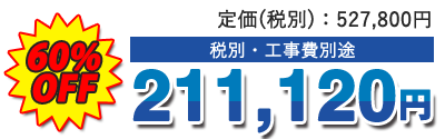 値引き率・販売価格