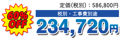 値引き率・販売価格